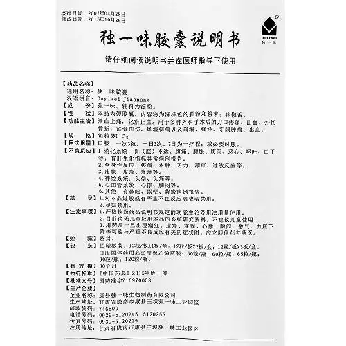 独一味独一味胶囊03g24粒