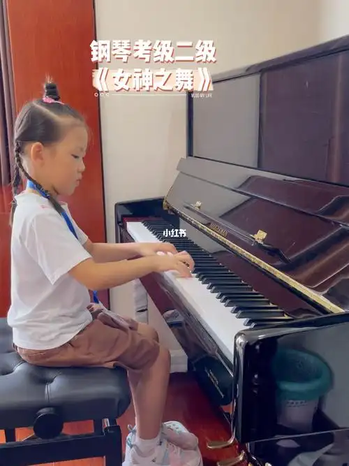 2021819钢琴考级二级女神之舞