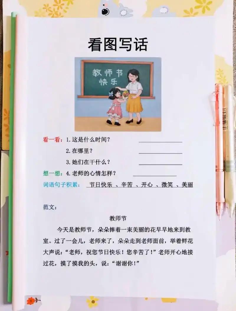 看图说话.幼小衔接一年级必练看图写话16篇 ,共16页.   - 抖音