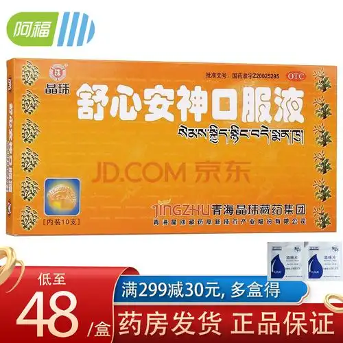 晶珠 舒心安神口服液 10ml*10支 滋补脾肾 健脑宁心 用于脾肾不足精血