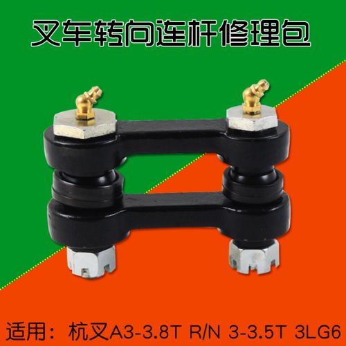 叉车转向连杆修理包 适用杭叉r30 r35 a30 a35 a38 3lg6 3 3.5t