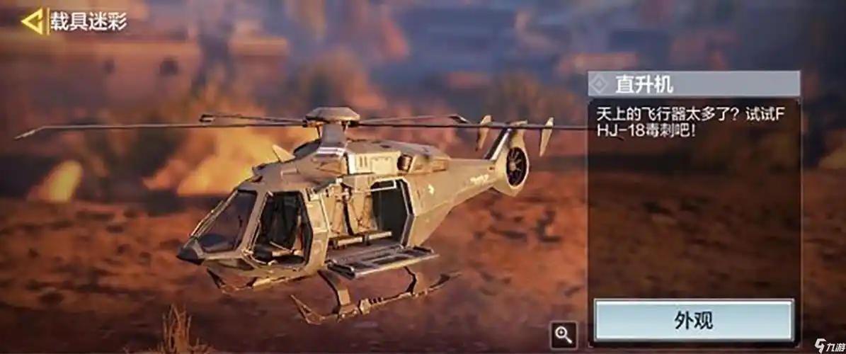 使命召唤手游怎么开飞机 飞机操作方法介绍