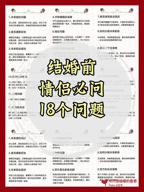 结婚前情侣必问18个问题快去问问你的他她