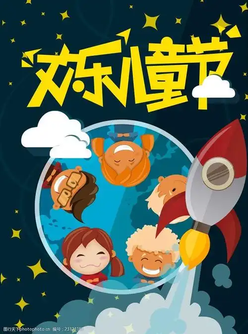 六一儿童节快乐