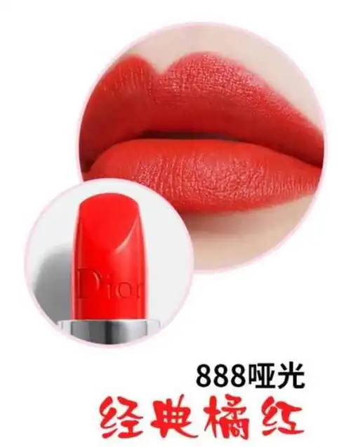 迪奥888是什么颜色迪奥口红888的质地