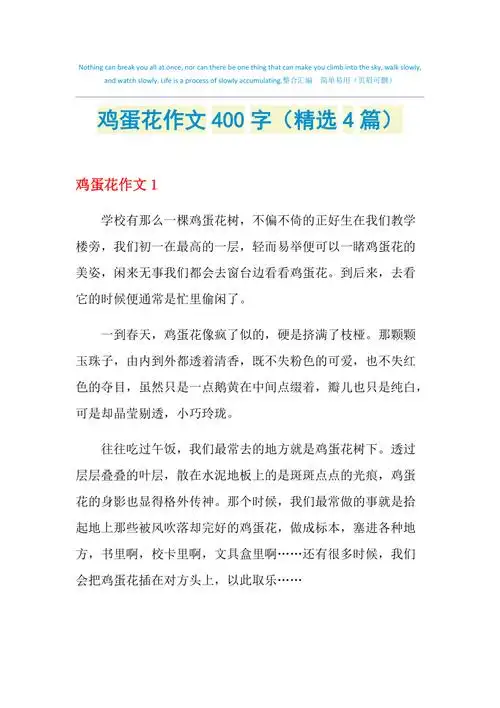 鸡蛋花作文400字精选4篇
