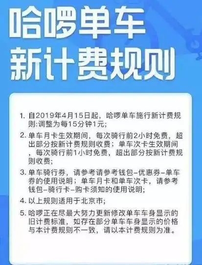 哈啰出行单车收费标准