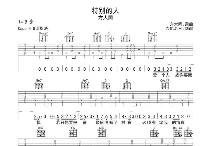 特别的人吉他谱_方大同g调弹唱75%原版_吉他老三up - 吉他世界