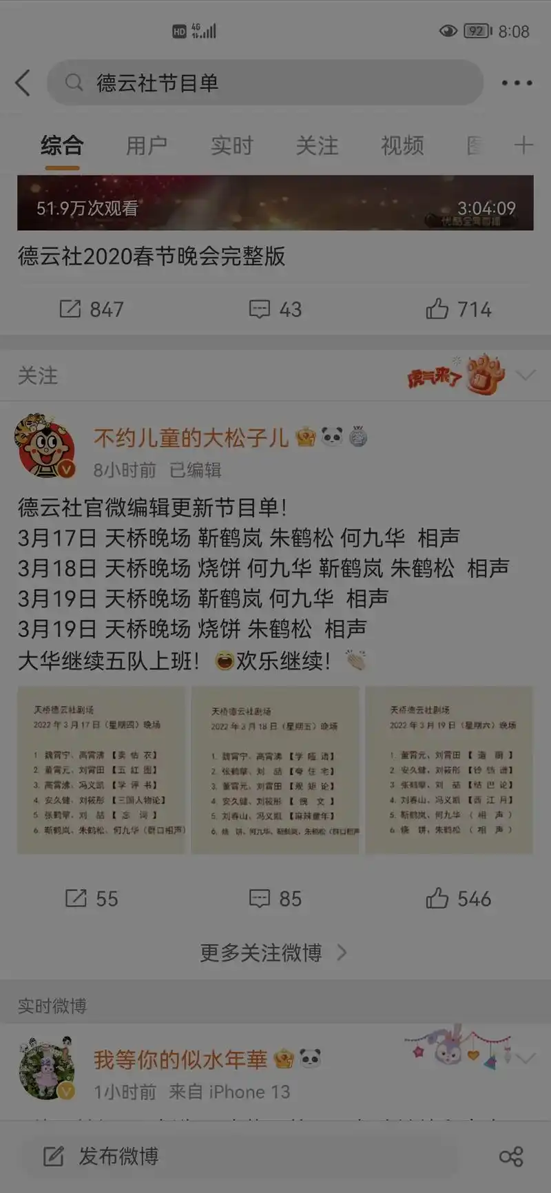 [cp]德云社官微编辑更新节目单! 3月17日 天桥晚场 靳 - 抖音