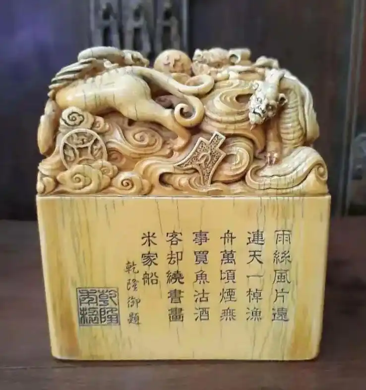 清乾隆御制九龙纹刻御题诗文象牙玉玺!印文刻满汉文"皇帝之宝" - 抖音
