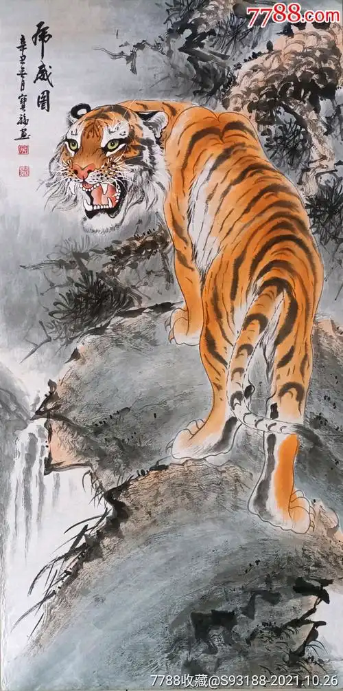 优店专拍     10元起,《虎威图》,上山虎步步高升