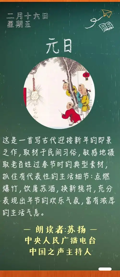 元日丨那些年我们一起读过的课文元日王安石北宋