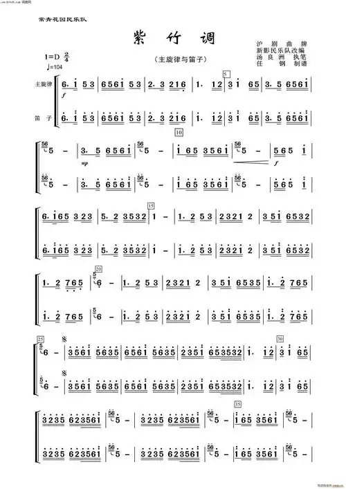 紫竹调(笛子器分谱 乐名曲100首)