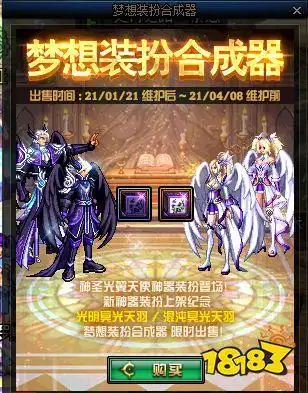 梦想装扮合成器上线冥光天羽套装回归