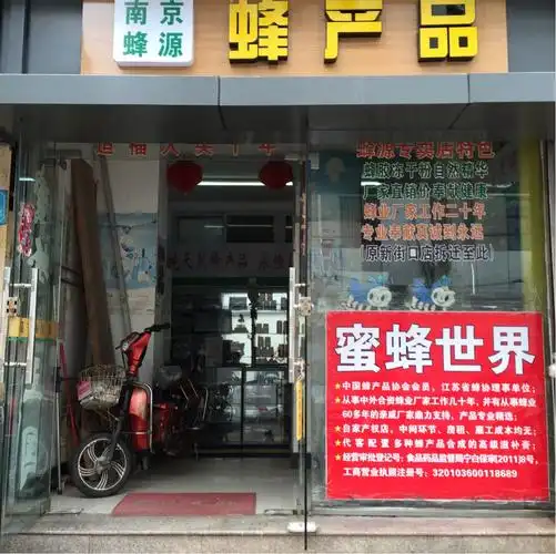 白下区 标签: 购物 保健品专卖店  蜂源蜂产品共多少人浏览:2638748