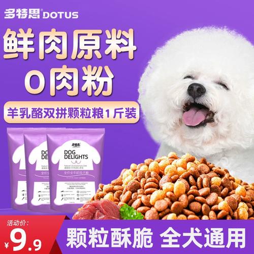 多特思小颗粒狗粮小型犬大型犬狗粮通用型狗粮双拼全价狗粮1斤装