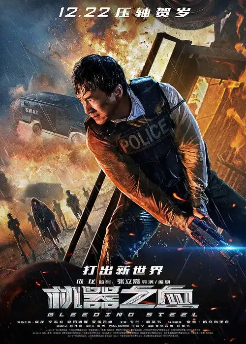 新艺联作品:电影《机器之血》系列海报2