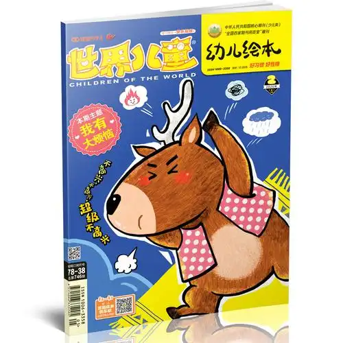 杂志幼儿图书成长亲子训练阅读课外少儿健康其它类期刊订阅
