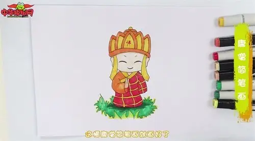 唐僧简笔画