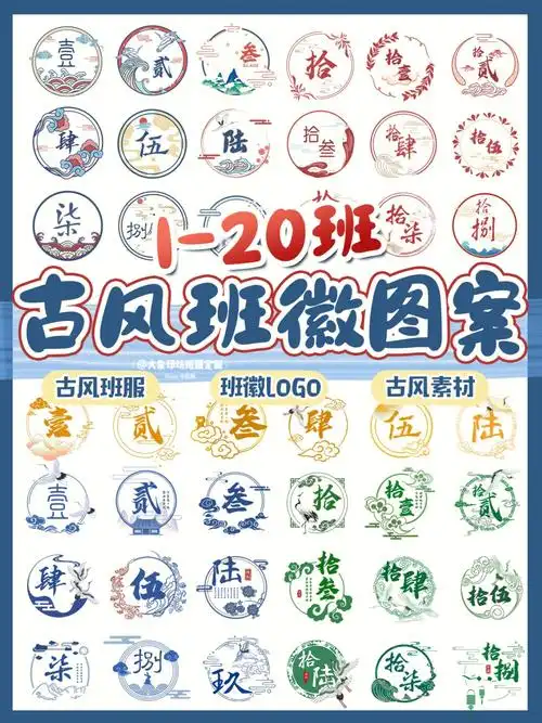 设计师整理‼️古风班徽设计·班服logo图案✨