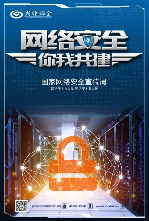网络安全海报.jpg