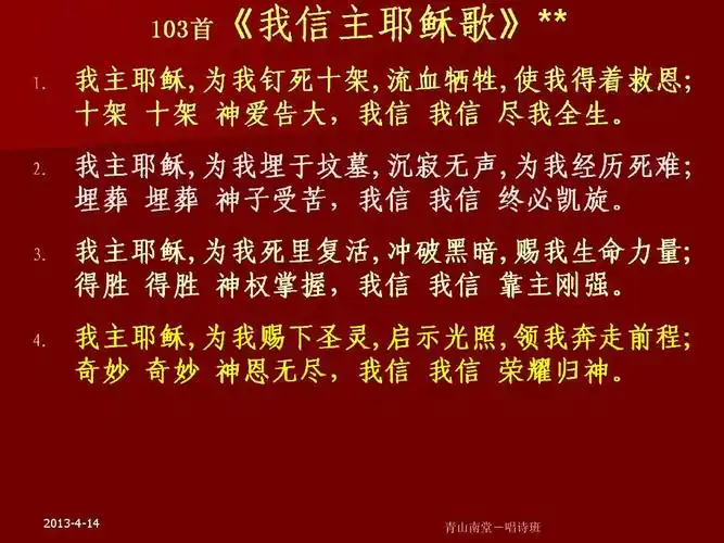 200ppt 2013-3-3 第4页 (共103页,当前第4页) 你可能喜欢 赞美诗歌