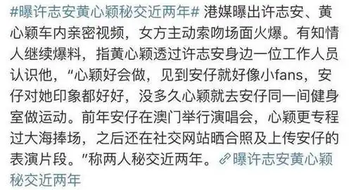 网曝许志安黄心颖已秘密交往2年,车内约会16分钟激吻20余次