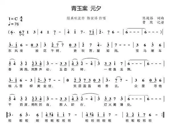 每日一歌青玉案元夕