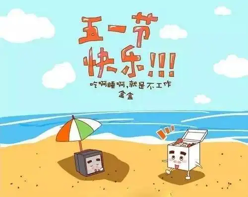 适合五一发的朋友圈五一节朋友圈说说