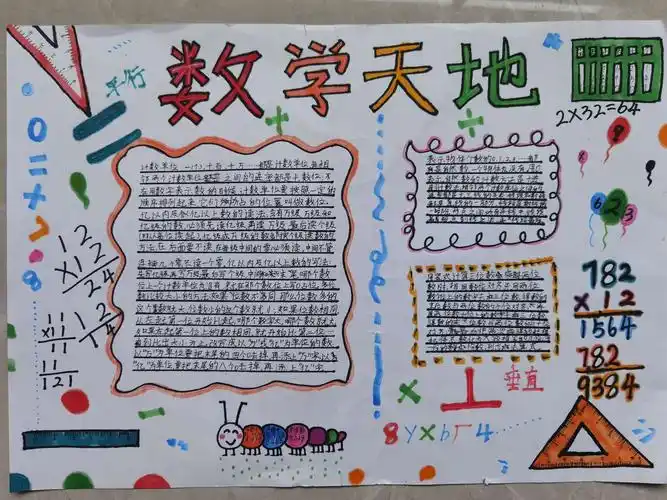 状元里四年级数学手抄报大pk—第1-3单元整理与复习