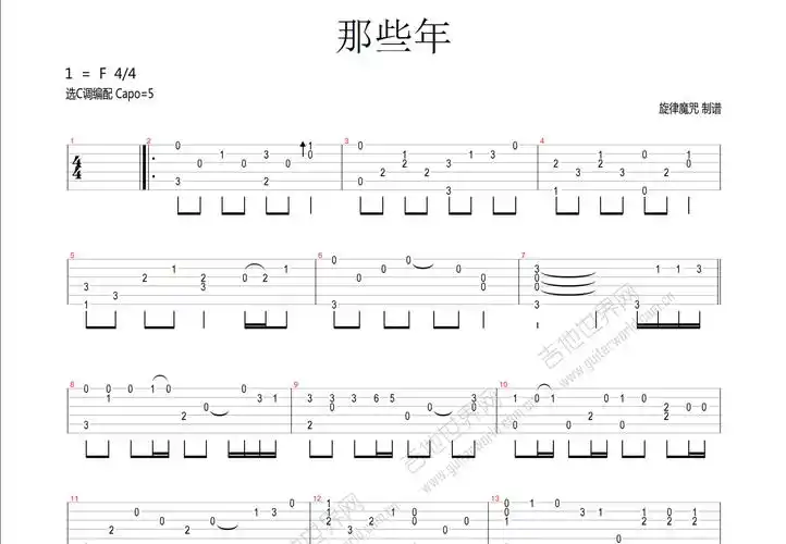 那些年吉他谱_胡夏_f调指弹 - 吉他世界