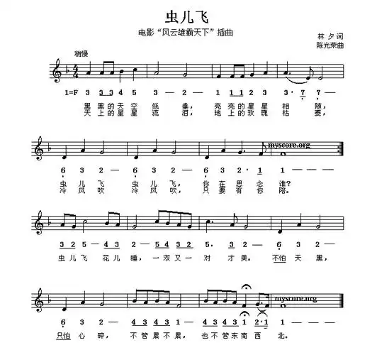 虫儿飞的歌词.歌谱.