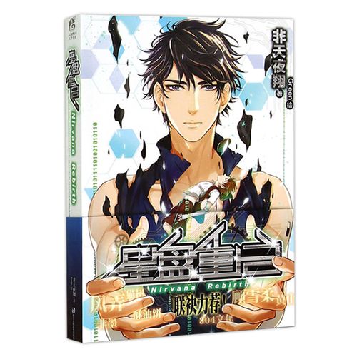 【正版】非天夜翔:星盘重启//科幻系热血悬疑小说代表作有星河彼岸