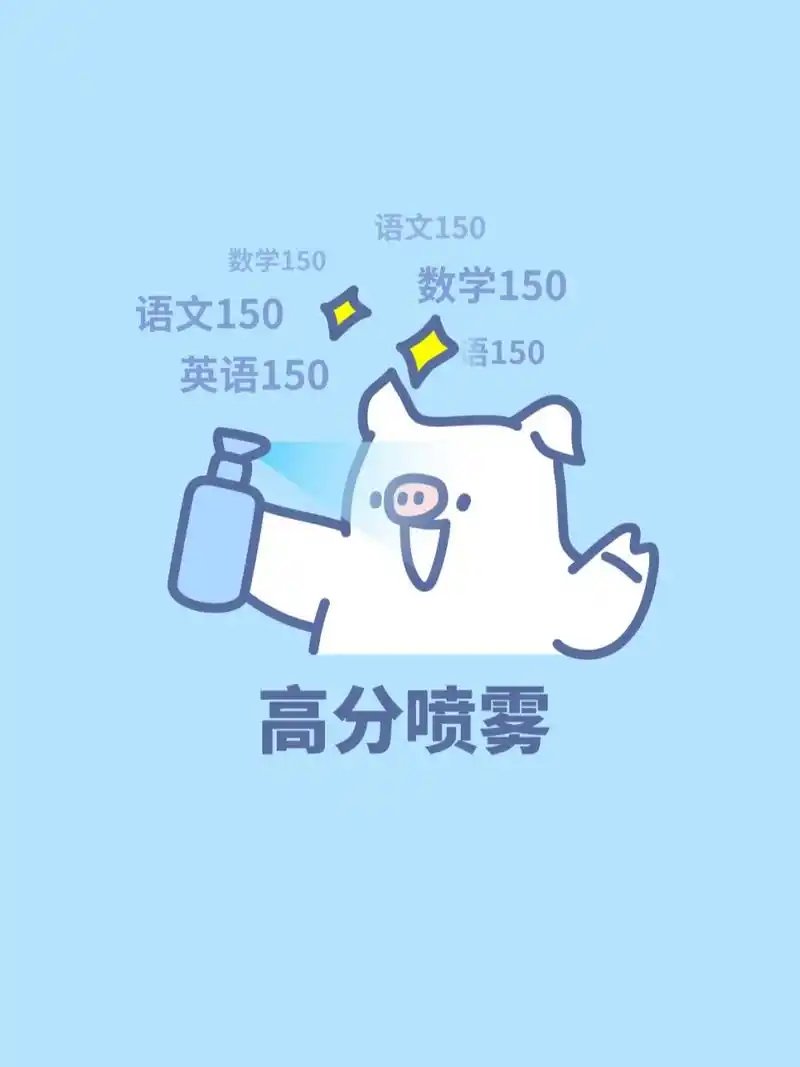 高考加油|壁纸|高分喷雾|表情包|高考  一组高分喷雾表情送上~ 居居预
