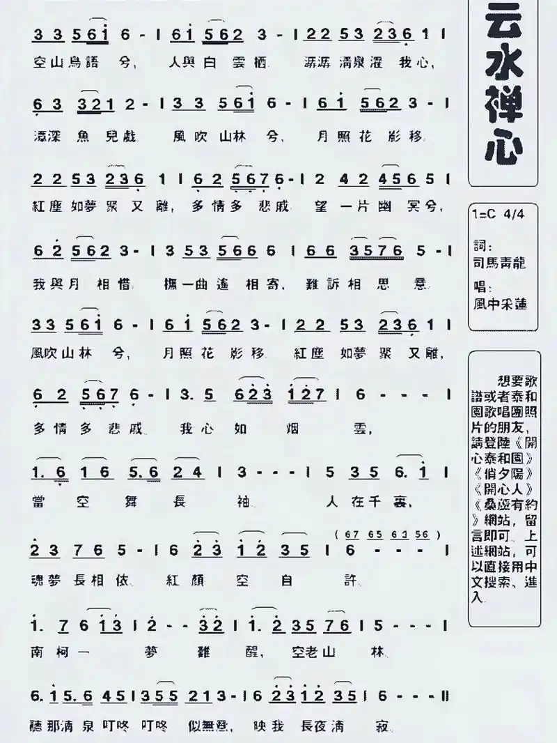 笛子简谱   云水禅心