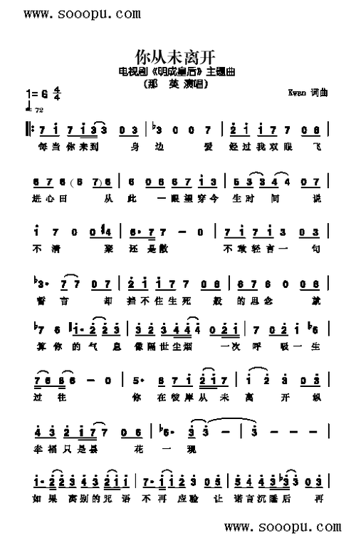 你从未离开 那英 歌谱 简谱