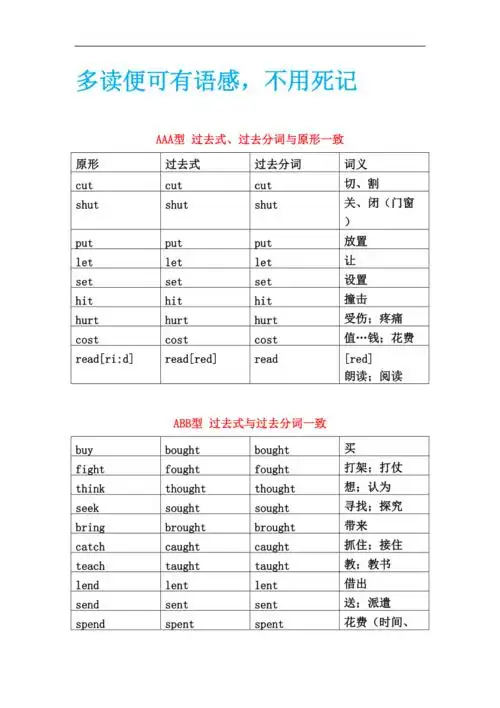 动词过去式特殊形式
