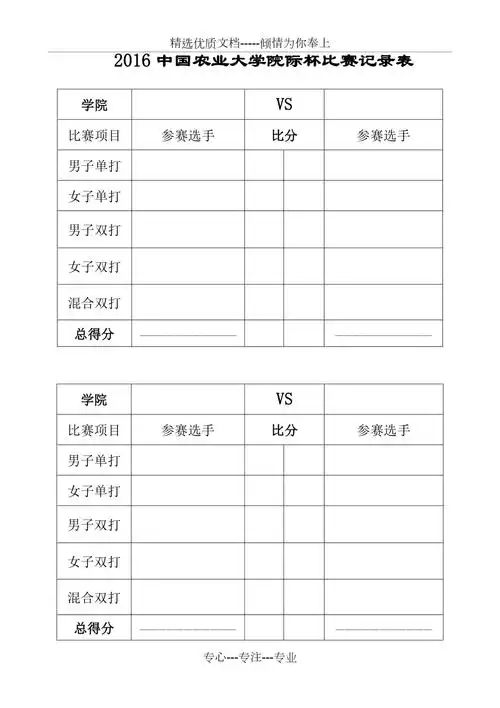 羽毛球比赛计分表团体赛计分表共2页