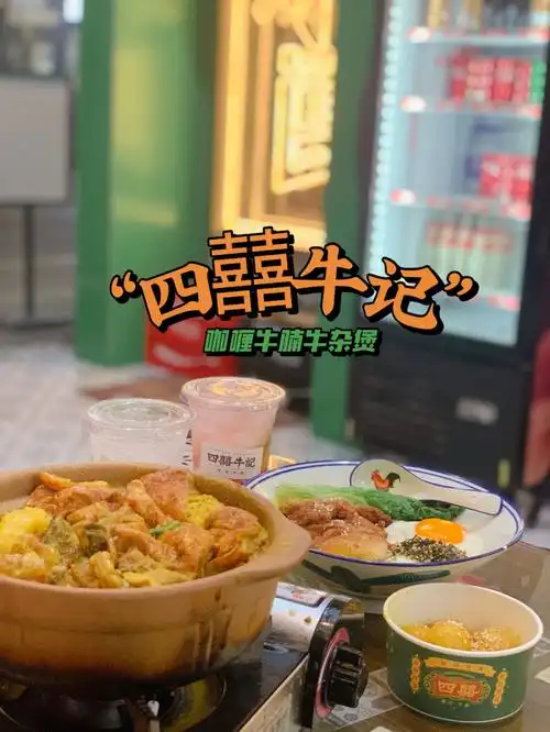 清远探店椰香四溢的咖喱牛杂煲