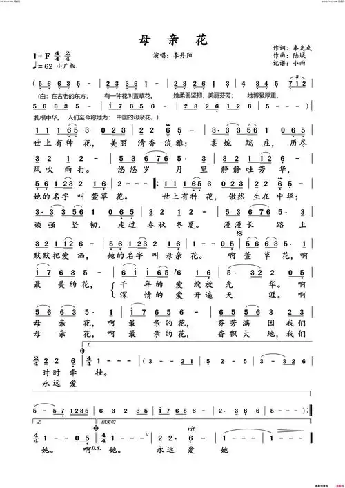 母亲花李丹阳动态谱简谱