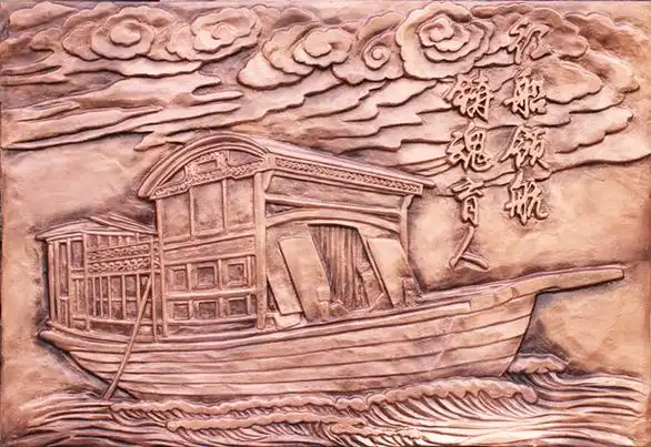 红船浮雕