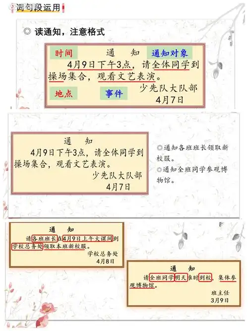 三年级语文下册语文园地二 写美篇      同学们,请你来试着写一则通知