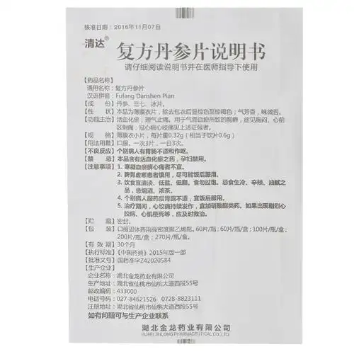 清达 复方丹参片 0.32g*200片(薄膜衣片)8938