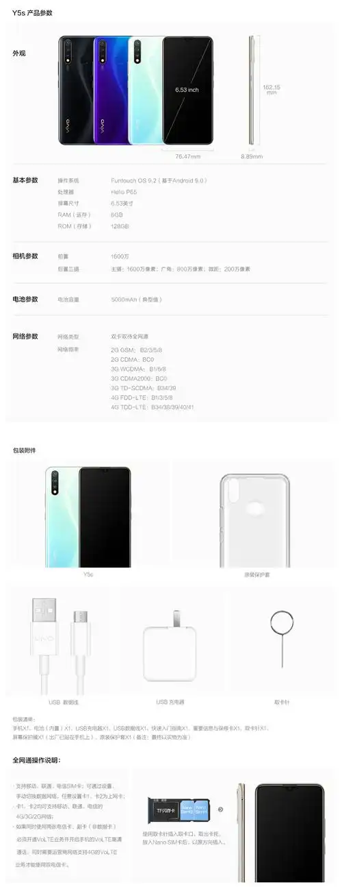 配置: 6 128gb061298vivo:y5s产品描述手机配件所属分类vivo:y5s