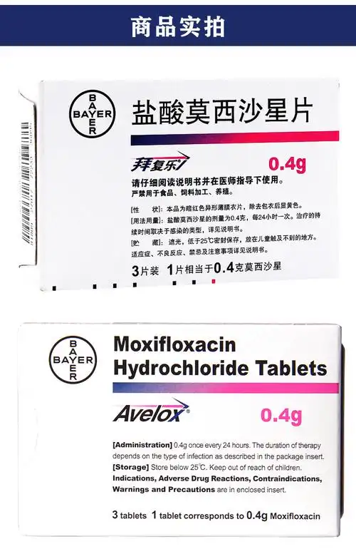 拜复乐 拜复乐盐酸莫西沙星片 0.4g*3片/盒 急性窦炎 慢性支气管炎急