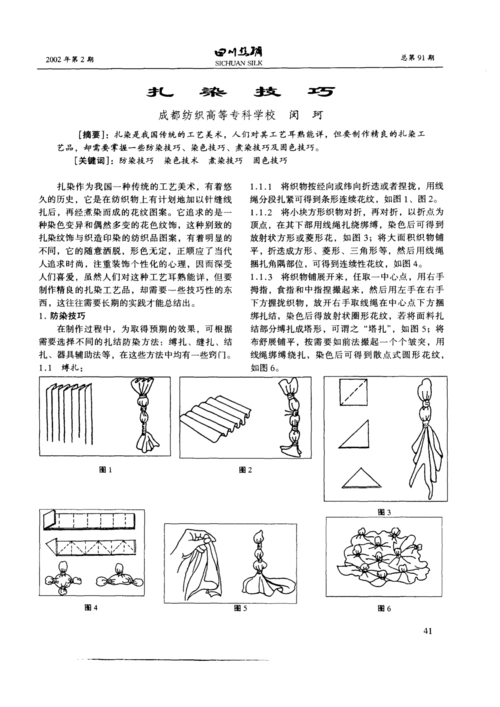 扎染是我国传统的工艺美术,人们对其工艺耳熟能详,但要制作精良的扎染