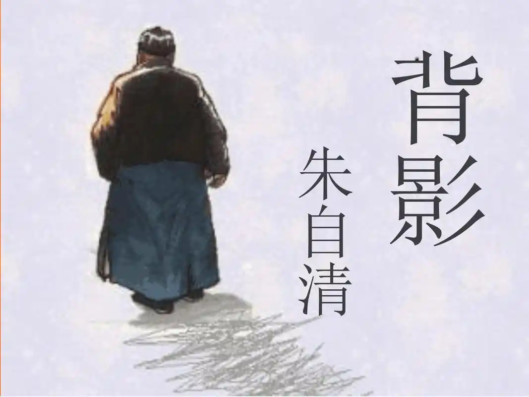 朱自清的背影课件.ppt 10页