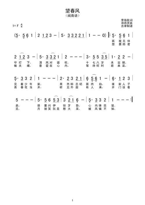 望春风