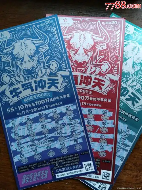 体彩20元牛票