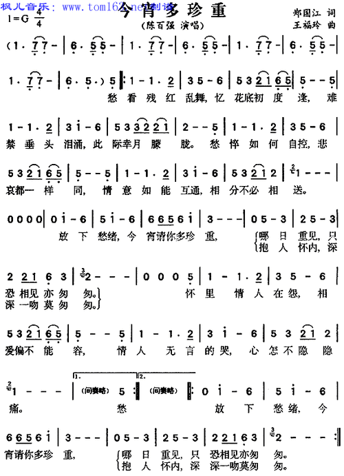 今宵多珍重(粤语)简谱/歌谱